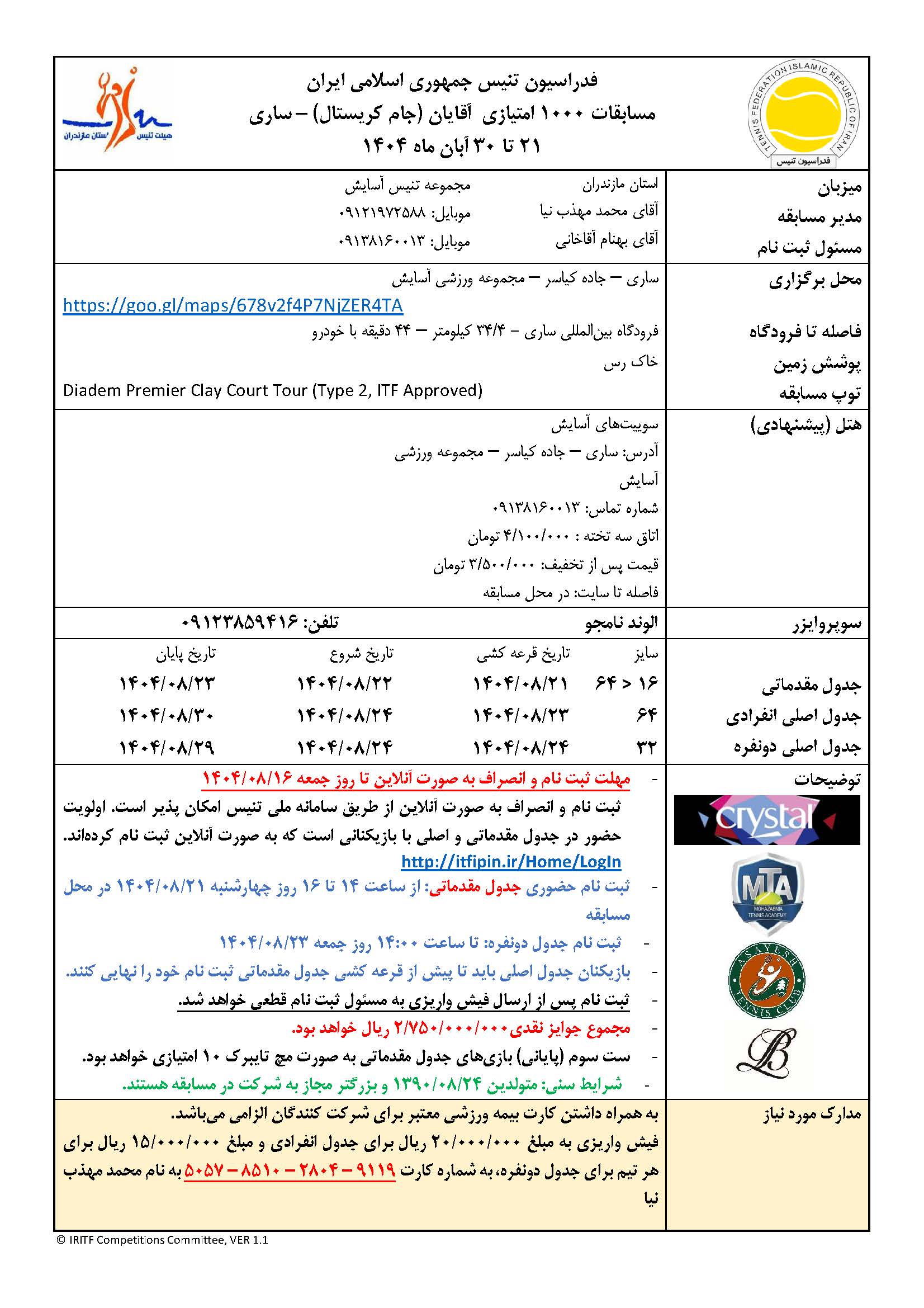 پوستر اطلاعات رسمی مسابقه ۱۰۰۰ امتیازی تنیس <a href=